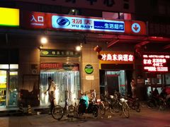 android_upload_pic-物美(北沙滩店)