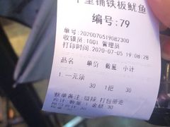 鱿鱼须-十里铺铁板鱿鱼