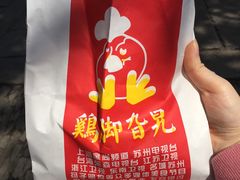 -鸡脚旮旯平江路店