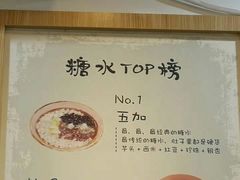 -糖潮糖水铺(省府店)