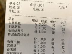 账单-椿1978江湖菜