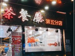 门面-香港新发烧腊茶餐厅(书城店)