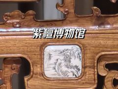 -中国紫檀博物馆