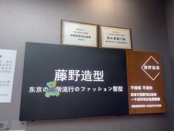 -藤野造型烫染·漂发