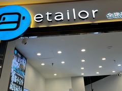 -易改衣·专业衣物奢护中心(凯德Luone店)