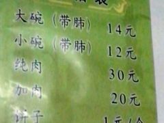 菜单-蔺家老字号羊杂碎馆