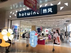 -hotwind热风(重庆悦荟店)