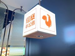 -俭寨大盘鸡·新疆菜·烧烤(博乐店)