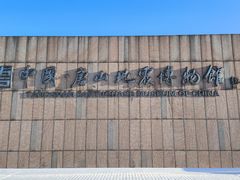 -中国唐山地震博物馆