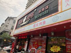 门面-张家砂锅(富民店)