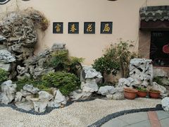 -富春茶社(国庆路店)