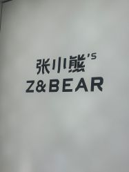 -张小熊连锁轻医美