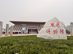 -安阳博物馆