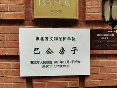 -巴公房子
