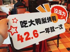 -大鸭梨烤鸭(石佛营店)