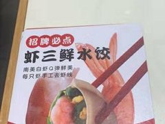 -喜家德虾仁水饺(麒麟社店)