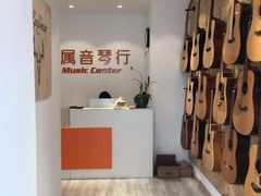 -属音琴行(成山路店)