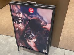 -霸王茶姬(凯德大峡谷店)