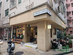 -E SPECIAL COFFEE 别样