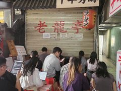 -老龙亭拉面店