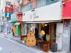 -Al Salam莫的三明治