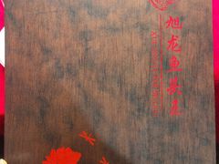 -旭龙鱼头王(航华店)