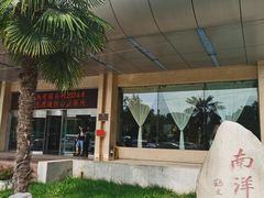 -西安交大南洋大酒店(交通大学青龙寺店)