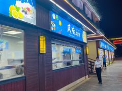 门面-欢乐海岸美食联盟