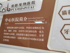 -派联宠物医院·24h·CT·异宠