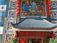 门面-东北大院·东北菜(三台子店)
