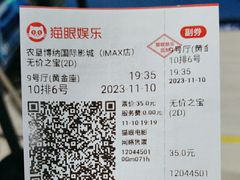 -农垦博纳国际影城(津奥广场IMAX店)