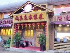 门面-闯关东东北农家菜(崂山石老人店)