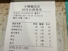 -小辣椒(华富店)