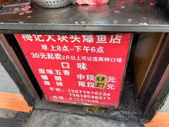 -梅记大块头爆鱼店(乍浦路店)