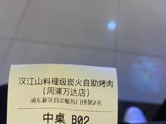 -山焱·炭火自助烤肉(周浦万达店)