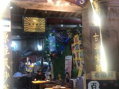 门面-老宅原住民沙茶面精品小吃(龙头路店)