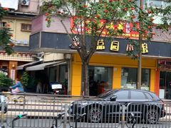 -荔园小馆(园岭新村二期店)