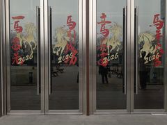 -徐悲鸿纪念馆