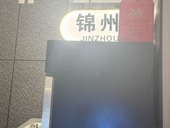 -锦州烧烤·纸包鱼(物资学院路店)