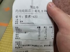 -烤肉宛饭庄(南礼士路店)