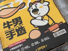 -牛男手造(地铁天虹店)
