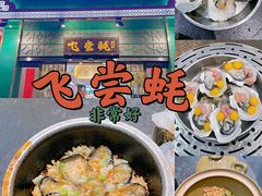 -飞尝蚝·顺德菜·鱼生(顺德总店)