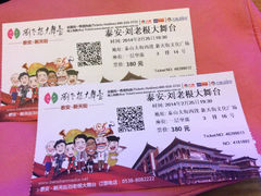 -泰安刘老根大舞台