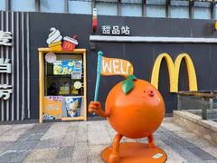 门面-麦当劳(北京金星西路店)