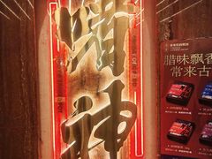 -啫神·广州地标美食(北京路店)