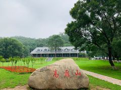 -高尔山公园
