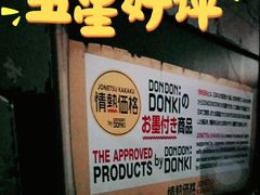 -DON DON DONKI(名珠城店)
