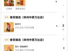 -眷茶臻选(中原万达店)