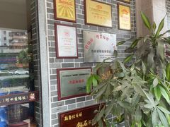 -台山美食一绝阿四台山黄鳝饭(阿四创作店)