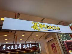 -百年义利(北兴路店)